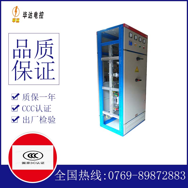 临淄GGD固定式开关柜