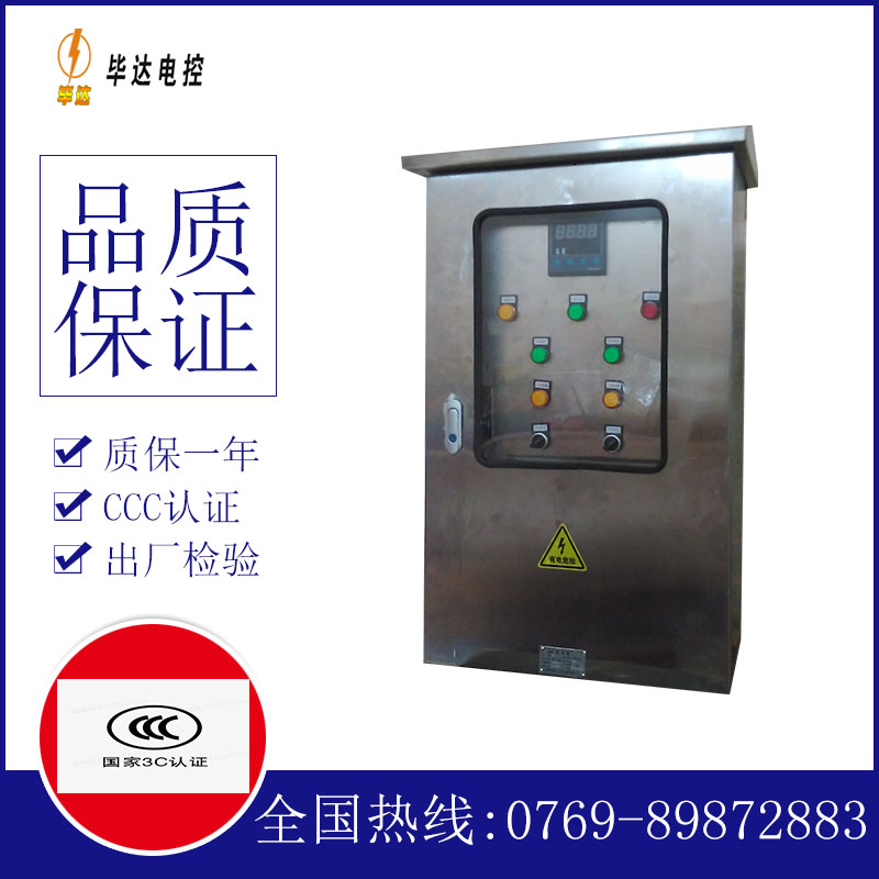 临淄控制箱